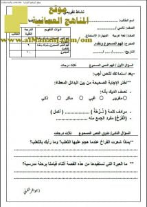 أوراق عمل وأنشطة تقويمية (لغة عربية) الثاني