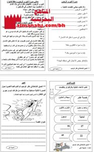 مذكرة تدريبات واختبارات شاملة لجميع المواد (الامتحانات) الثاني