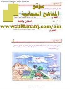 كراسة حل الأنشطة (اجتماعيات) السادس