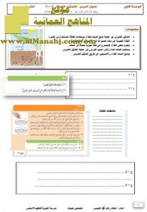 كراسة شرح شاملة للوحدتين الأولى والثانية (علوم) الثامن