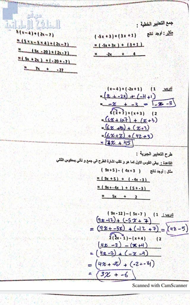ورقة عمل جميع التعابير الخطية, (رياضيات) السابع