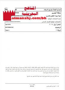 نموذج إجابة وتوزيع الدرجات لامتحان وطني ورقة 2 (رياضيات) السادس