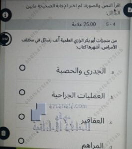 أسئلة اختبار نهاية الفصل الدراسي الثالث, (اجتماعيات) الخامس