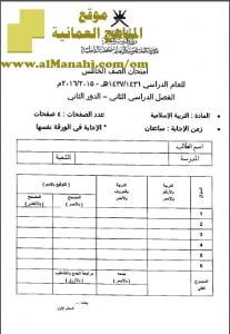 تحميل ملف تجميع أسئلة الامتحانات والأجوبة (تربية اسلامية) الخامس