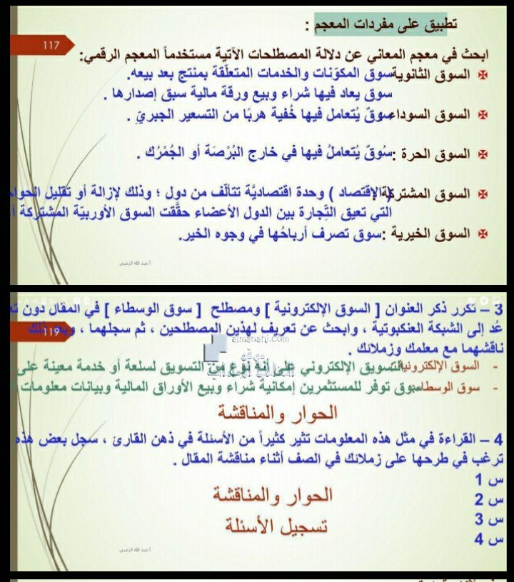 حل درس التسوق الإلكتروني, (لغة عربية) العاشر