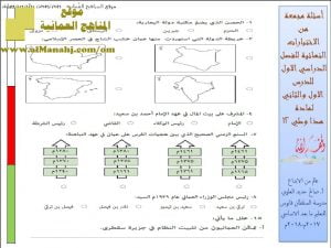مذكرة أسئلة مجمعة من الاختبارات النهائية للدرس الاول والثاني (هذا وطني) الثاني عشر