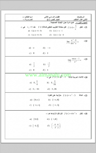 اختبار قصير أول, (رياضيات) الثاني عشر المتقدم