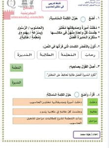 نشاط تدريبي في مختبر الحاسوب (لغة عربية) الأول