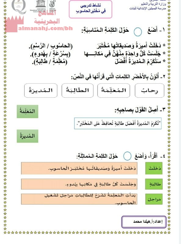 نشاط تدريبي في مختبر الحاسوب (لغة عربية) الأول