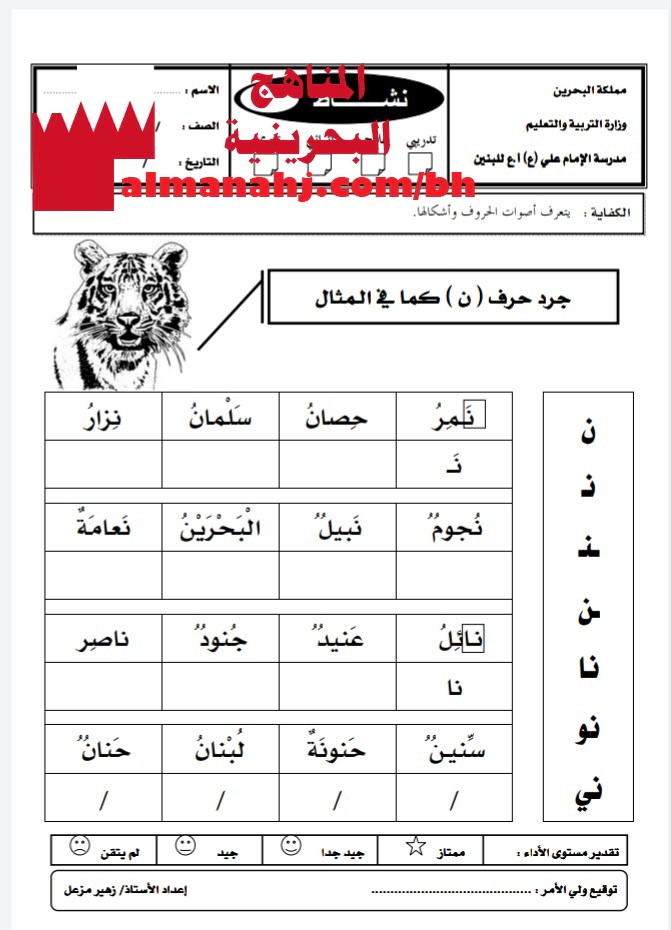 نشاط تدريبي لتجريد حرف النون (لغة عربية) الأول