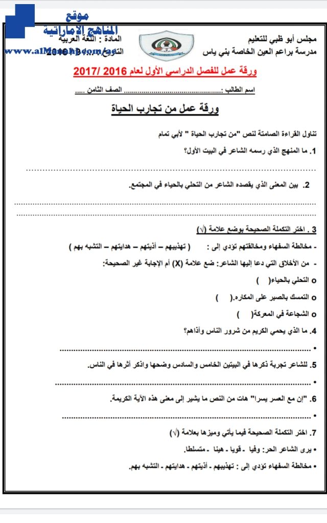أوراق عمل ثانية لدرس من تجارب الحياة ~ (لغة عربية) الثامن