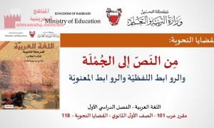 عرض بوربوينت لدرس من النص إلى الجملة، مقرر عرر 101