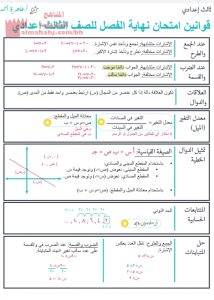 قوانين امتحان نهاية الفصل الأول
