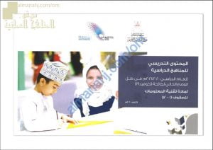 مقرر الدروس المحذوفة والمطلوبة حسب وثيقة المحتوى التدريسي في ظل جائحة الكورونا لجميع الصفوف (حاسوب) ملفات مدرسية