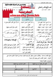 نشاط تدريبي على أساسيات القواعد (لغة عربية) الخامس