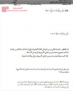 نشاط تدريبي عن التمثيل البياني (رياضيات) مرحلة ثانوية