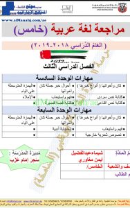 ملزمة مراجعة للفصل الثالث , (لغة عربية) الخامس