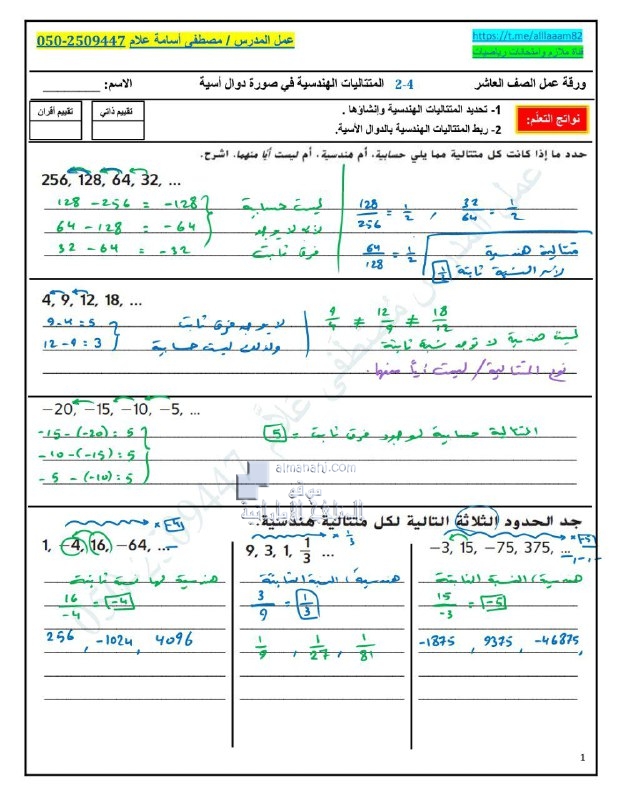 أوراق عمل درس المتتاليات الهندسية في صورة دوال أسية مع الحل, (رياضيات) العاشر العام