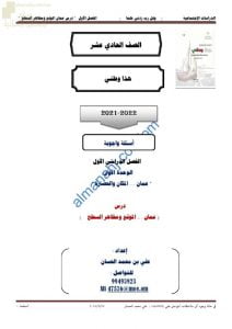 ملخص أسئلة وأجوبة لدرس عمان الموقع ومظاهر السطح من الوحدة الأولى (عمان المكان والحضارة) (هذا وطني) الحادي عشر