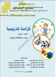 كراسة تدريبية في وحدة المعادلات والدوال (رياضيات) التاسع