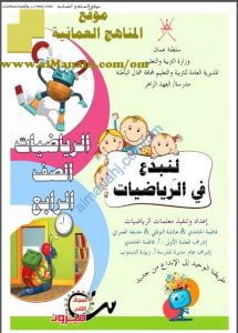 كراسة لنبدع في الرياضيات (رياضيات) الرابع