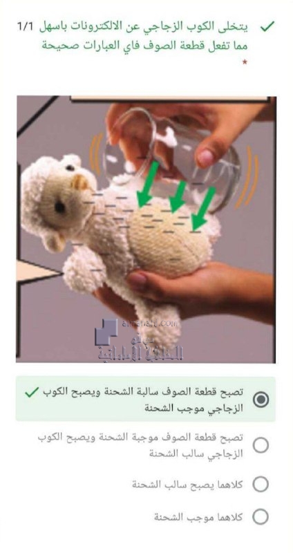 مراجعة الوحدة الرابعة درس الشحنات الكهربائية, (علوم) الثامن