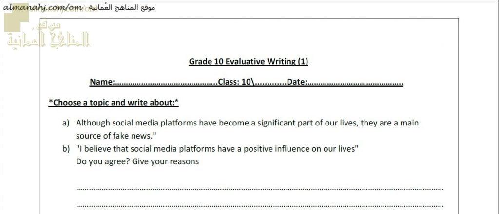 اختبار وتدريب في الكتابة نموذج رابع (لغة انجليزية) العاشر