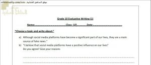 اختبار وتدريب في الكتابة نموذج رابع (لغة انجليزية) العاشر