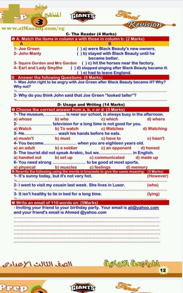 مراجعة نهائية اختبارات كتاب التدريبات للفصل الأول