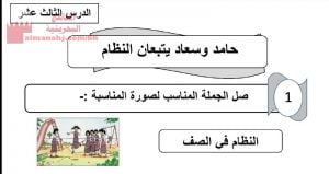 شرح الدرس الثالث عشر حامد وسعاد يتبعان النظام