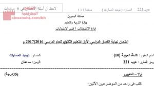 امتحان نهاية الفصل الأوّل مقرر عرب 221