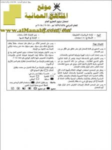 أسئلة واجابة الامتحان الرسمي الدور الثاني (رياضيات تطبيقية) الثاني عشر