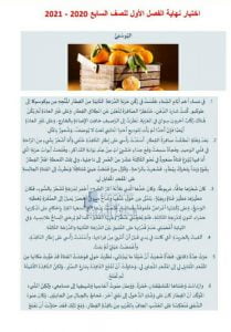 حل اختبار نهاية الفصل الأول, (لغة عربية) السابع