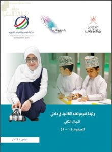 وثيقة تقويم تعلم التلاميذ في مواد المجال الثاني للصفوف (1 -4) (التربية) ملفات مدرسية