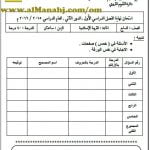 ملف تجميع أسئلة الامتحانات الرسمية والأجوبة للسنوات السابقة (تربية اسلامية) السابع