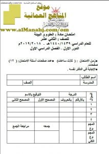أسئلة الامتحان التجريبي (علوم وبيئة) الثاني عشر