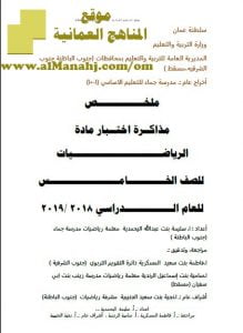 ملخص مذاكرة اختبار (رياضيات) الخامس