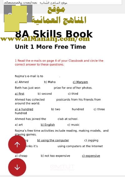 كراسة حل أنشطة كتاب SKILLS BOOK (لغة انجليزية) الثامن