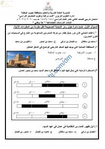 اختبار تجريبي للامتحان النهائي الدور الأول مع الإجابة (هذا وطني) الثاني عشر