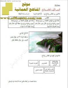 ملخص وشرح الوحدة الأولى (اجتماعيات) الثامن