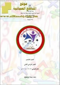 كراسة مهارات (منهج كامبردج) (رياضيات) الخامس