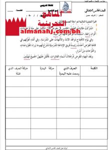 نشاط تدريبي على الهمزة المتوسطة (لغة عربية) الخامس