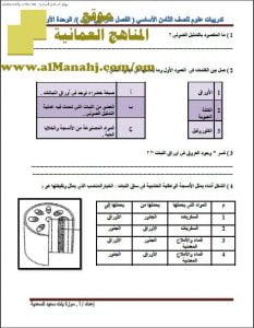 أوراق عمل وأسئلة امتحانية متنوعة في الوحدة الأولى مع الحل (علوم) الثامن