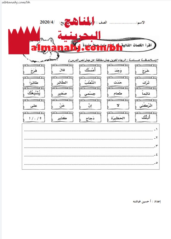 ورقة عمل لتكوين جمل مفيدة (لغة عربية) الأول