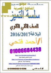 تحميل مذكرة شرح للبلاغة من سلسلة التميز