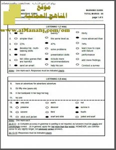 إجابة الامتحان الرسمي الدور الأول (MOCK EXAM) (لغة انجليزية) الحادي عشر