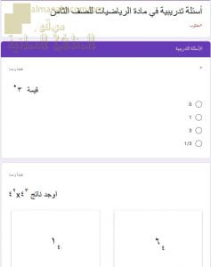 اختبار الكتروني امتحاني تجريبي وأسئلة تدريبية (رياضيات) الثامن