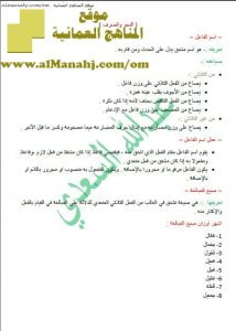 كراسة المراجعة المختصرة و النهائية للقواعد والبلاغة (لغة عربية) الحادي عشر