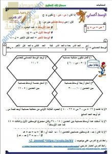 مذكرة شرح درس الوسط الحسابي مع أمثلة تدريبية (رياضيات بحتة) الحادي عشر