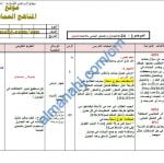 دفتر تحضير الكتروني (رياضيات) الرابع